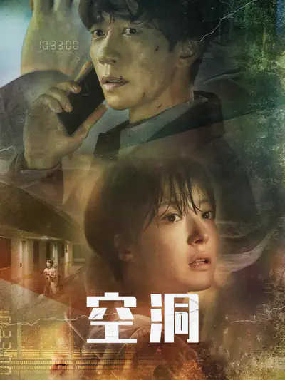 空洞