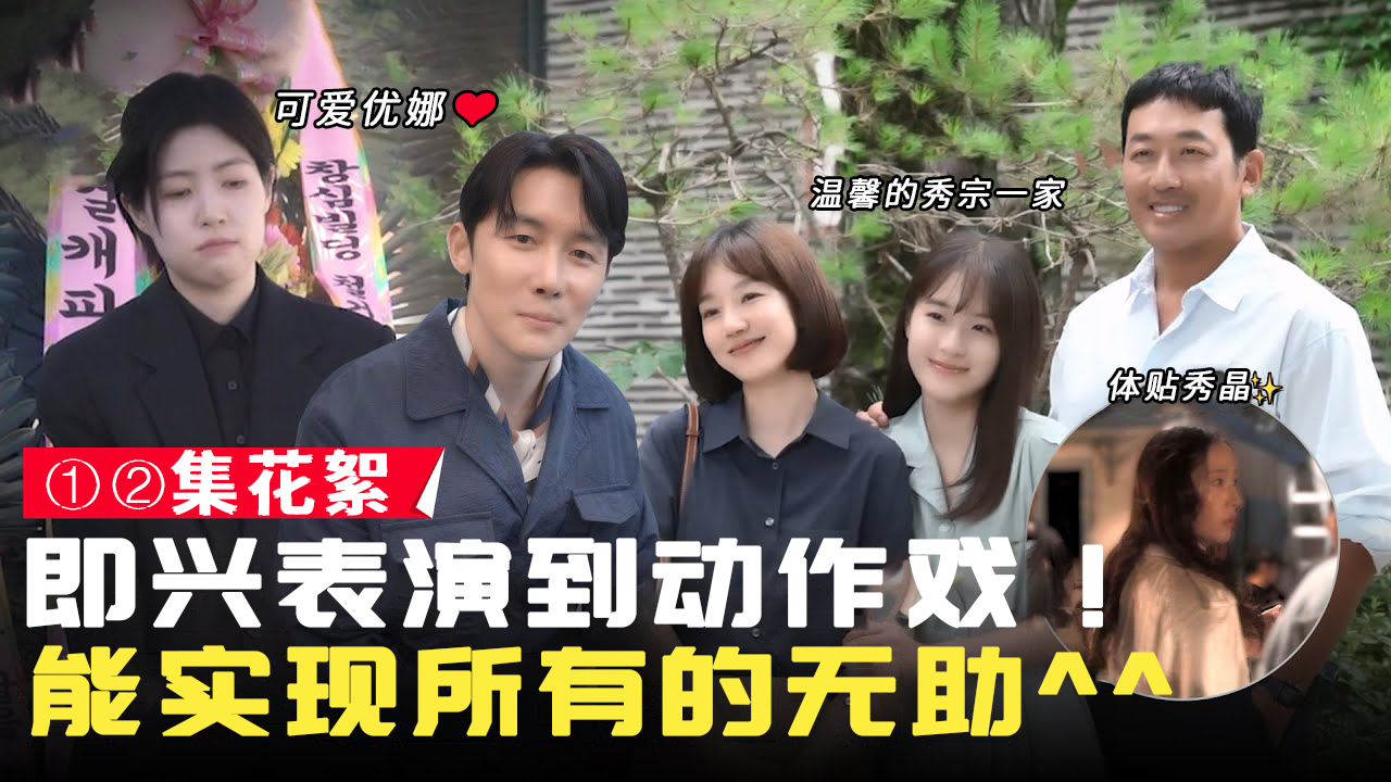 [①②集花絮] 一说请做到100% 就会发挥出1000%演技的团队 屋主即兴台词&动作都可行【在大韩民国成为屋主的方法】