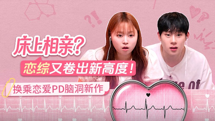 李珍珠 PD 全新力作《恋爱实验室》激情开播,李周宪、Charles Enter 加盟担任观察嘉宾