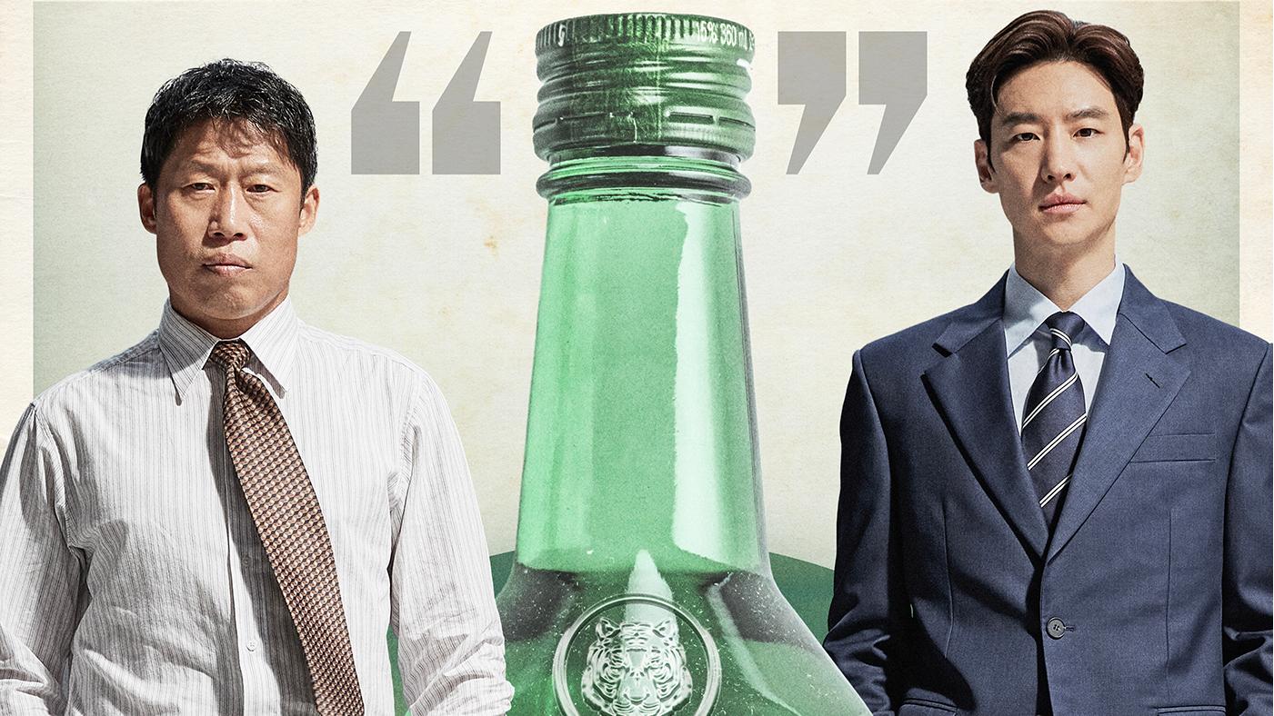 李帝勋VS刘海镇!《烧酒战争》:IMF风暴下的烧酒杯,冰与火的资本对决!