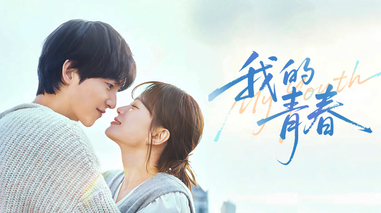 宋仲基新剧《我的青春》今晚开播,陪你一起回到那段悸动时光