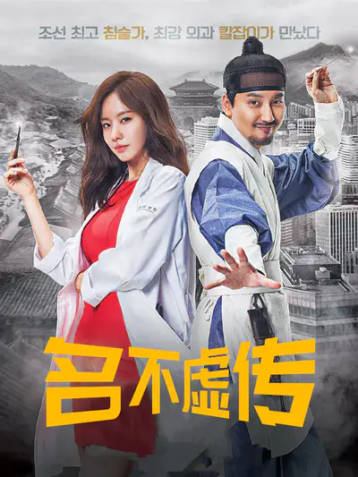 名不虚传