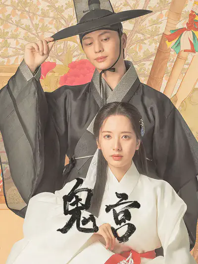 鬼宫