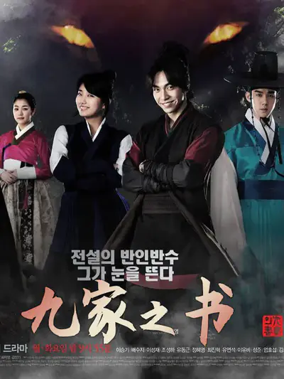 九家之书