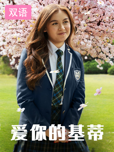 爱你的基蒂 第三季