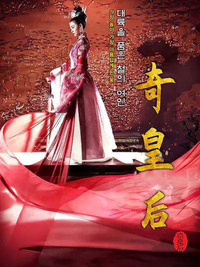 奇皇后