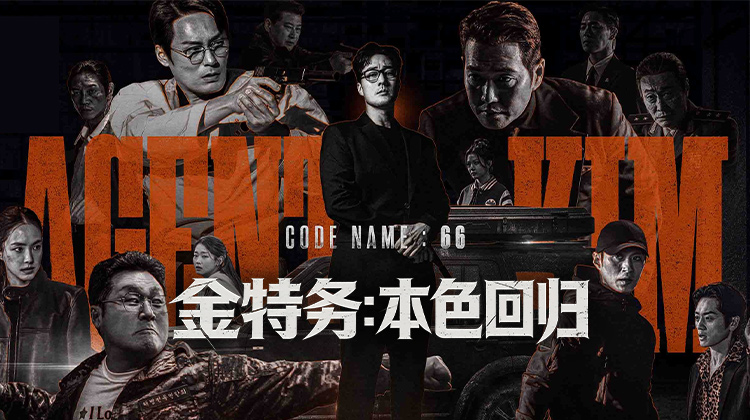 《金特务：本色回归》：隐形特工老爸为女重出江湖，首集开播引爆全场！-剧照1