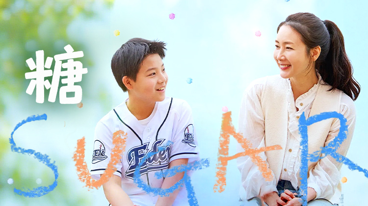 崔智友真实事件神作《糖》中字正式上线：为了救儿子，她竟成了“跨国走私犯”？
