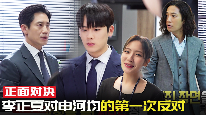 [5-6集花絮]对申河均第一次举反对旗帜的李正夏! 追击犯人 从跑步到杀气腾腾的怒吼 热情热情热情 监察s!【监察】
