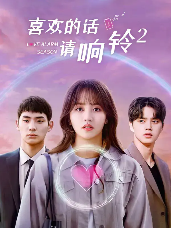 喜欢的话请响铃2