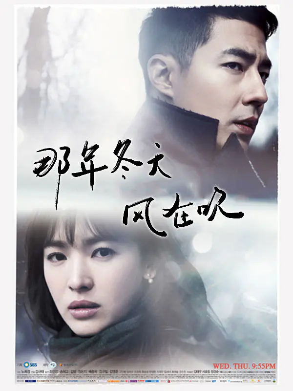 那年冬天风在吹