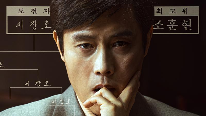 刘亚仁 × 李秉宪巅峰对决!韩影《胜负》流媒体上线,揭秘围棋界最残酷师徒恩怨