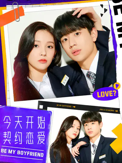 今天开始契约恋爱