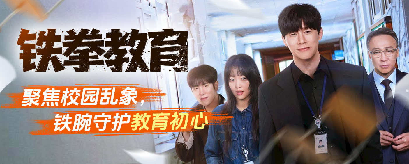 铁拳教育