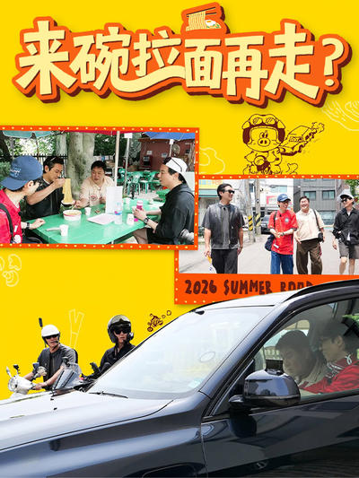 来碗拉面再走?