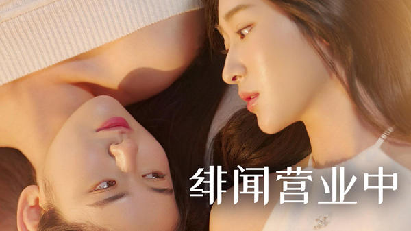 <绯闻营业中>：想要吻你之前，先想扇你一巴掌_在线观看_免费观看