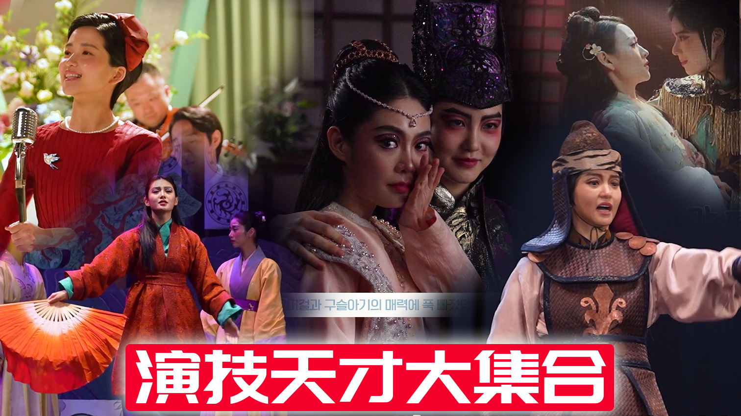 [5-6集花絮]美丽的梅兰s花絮来了 去告诉大家 从自鸣鼓公演到电视歌手出道 填得满满的花絮【正年】