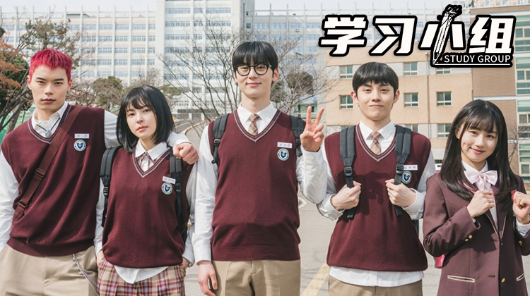 不仅是《弱小英雄》,《学习小组》也将制作第二季!