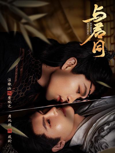 与君同
