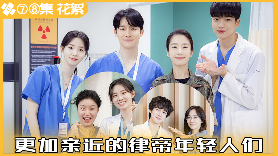 [⑦⑧集花絮] 变的团结的同期s和开始嫉妒&觉悟的道圆!公开让人心痒痒的片场花絮!【总有一天机智的住院医生生活】