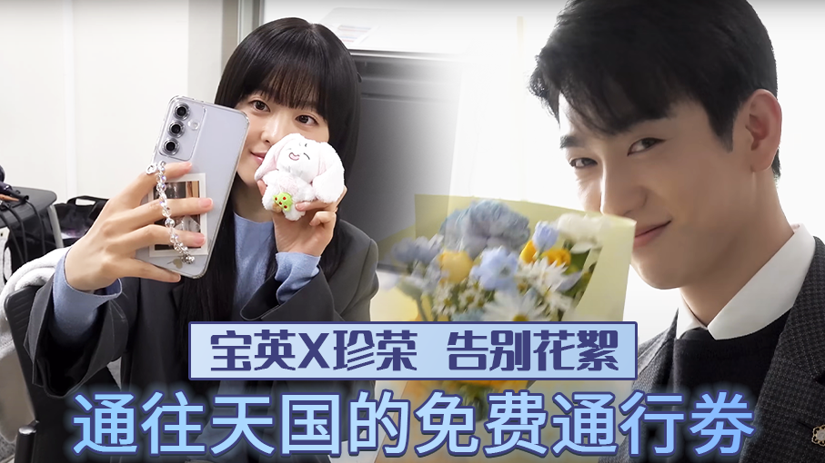 [BH娱乐 男女主花絮] 宝英 珍荣 未知的首尔最后一次拍摄【未知的首尔】