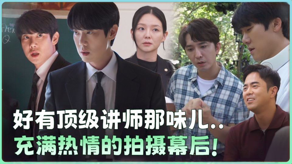 [5-6集花絮①] 即使是天才科学家的附身也完美驾驭..✨ 连细节都不放过的拍摄幕后！【神与律师事务所】
