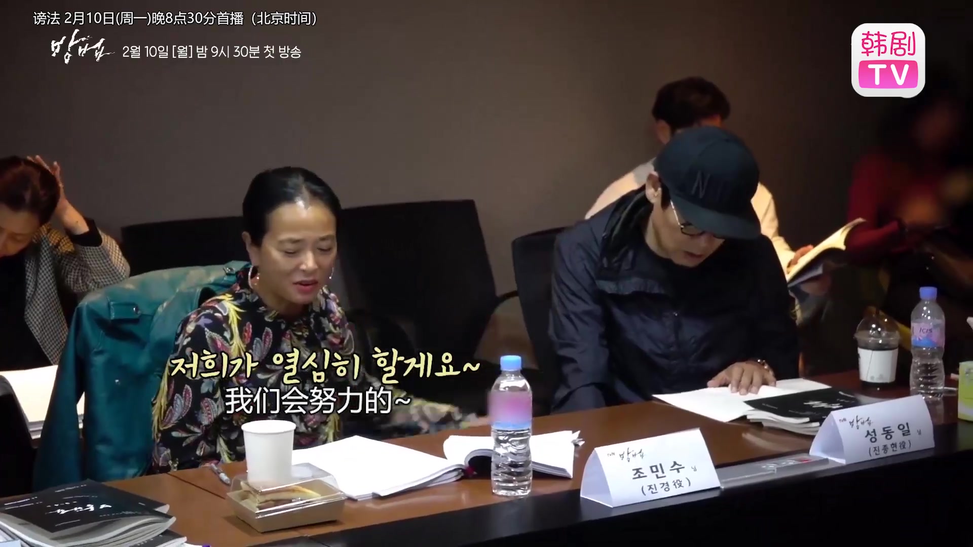 【谤法】与名品演员们一起‘鸡皮疙瘩+战栗’爆发的tvN 谤法剧本阅读现场!