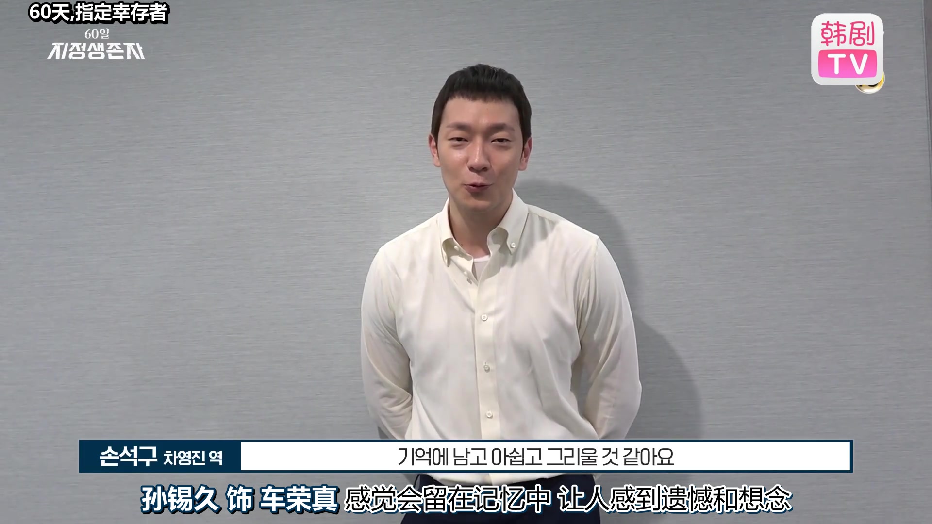 【60天，指定幸存者】[最后花絮] 60天,指定幸存者 回答来晚了,感谢所有人