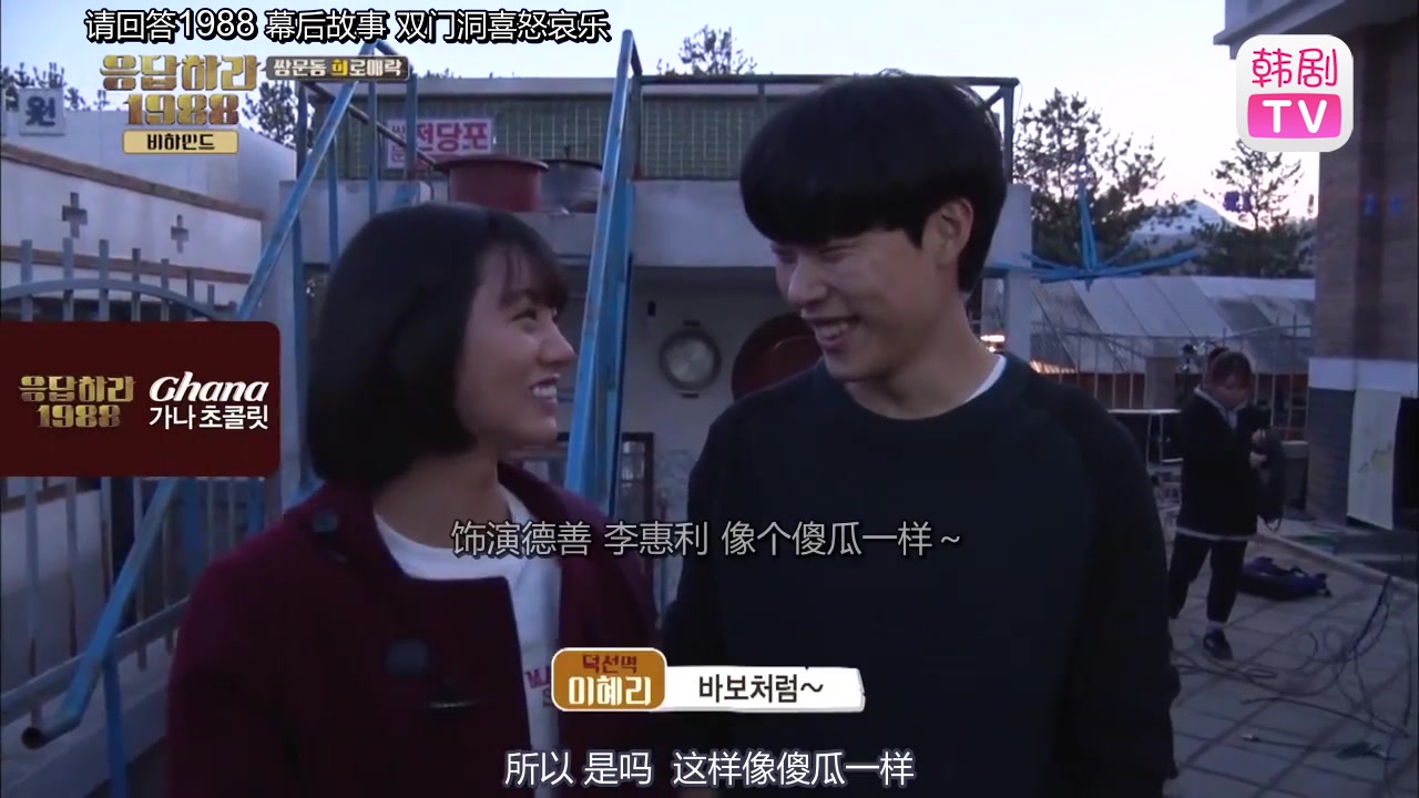 【请回答1988】[花絮]EP.16 剧透警告 ！李惠利 柳俊烈 朴宝剑 多情可爱的派
